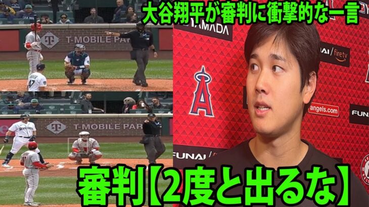 【MLB】試合後に大谷翔平が審判に衝撃的な一言を放つ…【ピッチクロック違反   ShoheiOhtani エンゼルス 海外の反応】