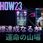 まさか！[MLB The Show23] WBC日本代表選手獲得までの道のり (最終回）