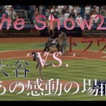 神回 [MLB The Show23] WBC日本代表選手獲得までの道のり (Part2)