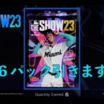 [MLB The Show23] WBC日本代表選手獲得までの道のり (Part4）