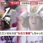 MLB【大谷翔平】大谷12年約800億円大型契約! FA争奪戦　ストイック生活の実態は 2023.4.11