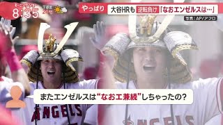 MLB【大谷翔平】大谷12年約800億円大型契約! FA争奪戦　ストイック生活の実態は 2023.4.11