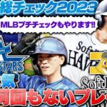 【MLB情報/千賀滉大がメジャー初勝利/大谷翔平や前田健太らもチェック】【巨人坂本が19打数無安打に里崎が思うこと】【ロッテが日本ハムに3連勝で勝率5割復帰】プロ野球３連戦を里崎が解説します！