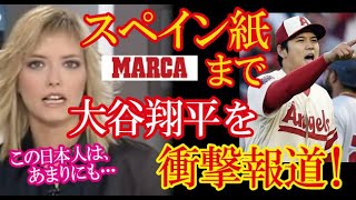 大谷翔平・MLB伝説投手の大記録を50年振りに塗り替え、サッカー中心のスペイン紙までも最高の賛辞で報じる事態に！→「彼はスポーツ史上最高の…」【海外の反応】（すごいぞJAPAN!）