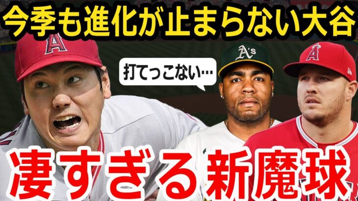 【大谷翔平】開幕戦で新魔球炸裂！トラウトが漏らしたある本音がヤバすぎる…「MLBで最高の選手の一人」米メディアが驚愕した敵地ファンの大谷への行動【MLB】