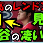 海外の反応 衝撃!!驚愕!!大谷翔平さん激高したレンドンを見て『すごい顔』になる！『なおエ…』開幕試合でもう再燃？MLBファンが大騒ぎした意外な驚きの声とは？海外の反応ch ステキな日本