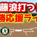 【MLB】エンゼルス初勝利へ‼大谷xs藤浪　大谷翔平　メジャーリーグ【ぶらっど】