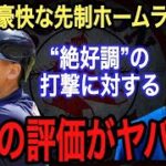 【吉田正尚】豪快なホームランや好守に米国が漏らした“本音”がヤバい‼︎まるでワールドシリーズMVPの●●●のようだ..コーラ監督が大活躍の吉田へ送った“粋なメッセージ”に感激【大谷翔平】【海外の反応】