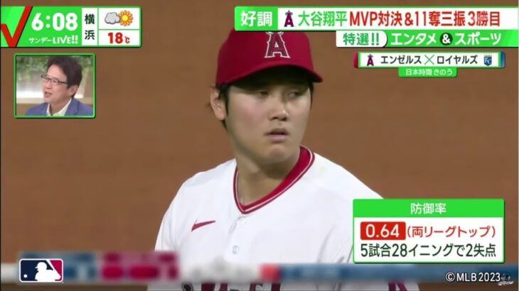 大谷翔平MVP対決&11奪三振3勝目 www。サンデーLIVE!! 2023年4月23日