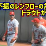 打撃不振のレンフローの為にトラウトがした事【現地映像】MikeTrout Angels