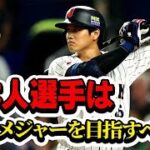 ＷＢＣ優勝で今後の球界は…日本人選手はもっとメジャーを目指すべき！？（テーマ別）【そこまで言って委員会NP｜2023年4月16日放送】