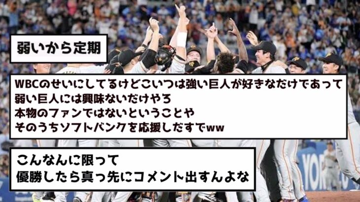 【野球：日本 – NPB】 2023年4月20日 徳光和夫「WBCを見たら巨人の勝ち負けで一喜一憂できなくなってる」【プロ野球　メジャー　なんj なんg 2ch 5ch】