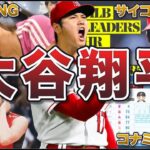 【ハイライト】【野球：日本 – NPB】 2023年4月21日【人格者】大谷翔平の面白エピソード50連発