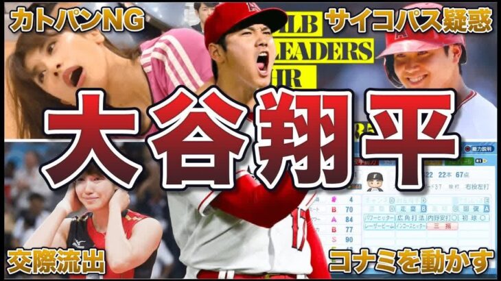 【ハイライト】【野球：日本 – NPB】 2023年4月21日【人格者】大谷翔平の面白エピソード50連発