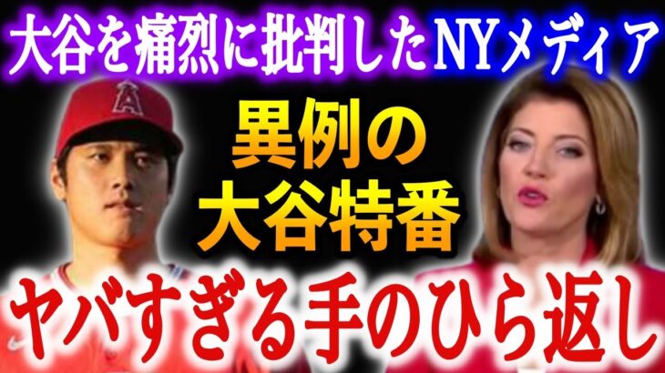 大谷翔平を痛烈に批判していたNYメディアの末路がヤバい…ジャッジも”大谷の去就”について”言ってはいけない本音”を漏らす！【海外の反応】