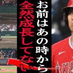 大谷翔平が某投手との対戦に苦笑の本音激白…！メジャーの洗礼を受け、海外メディア、球界OBからの苦言殺到の理由がやばかった【プロ野球】