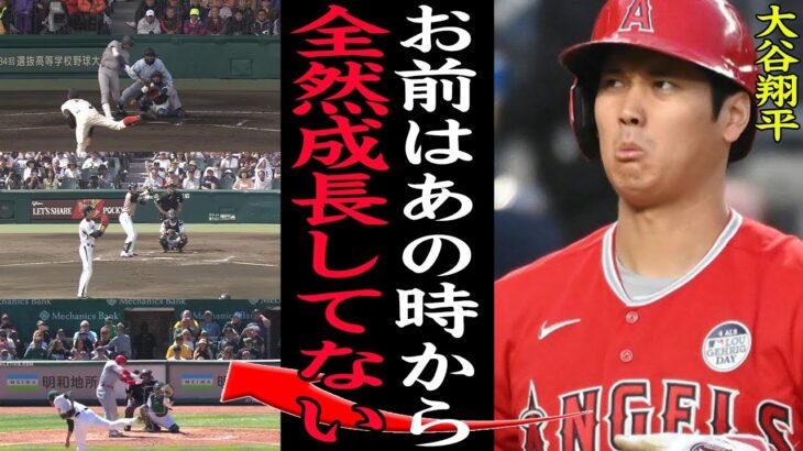 大谷翔平が某投手との対戦に苦笑の本音激白…！メジャーの洗礼を受け、海外メディア、球界OBからの苦言殺到の理由がやばかった【プロ野球】