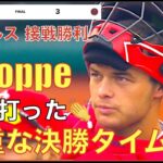 O’Hoppe また打った‼️ 今日は決勝タイムリーヒット👍 フィリップスが待ってましたと躍動🏃‍♂️ 復帰Canningが５回2失点と粘りリリーフが無失点リレーで１点差守り切り勝利‼️ NY WIN