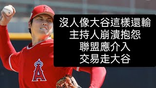 【中譯】Rich Eisen談大谷翔平2023開幕戰先發