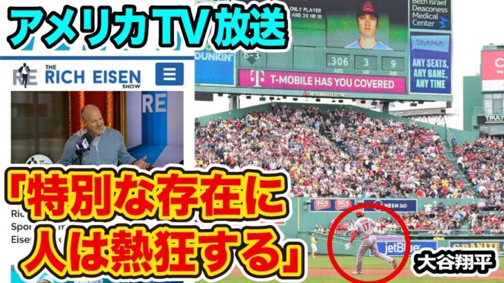 大谷翔平の米国フィーバーが止まらない　敵地で異例の光景に米局驚愕配信「スポーツ史上最高の選手」【海外の反応_SPORTS_NEWS】