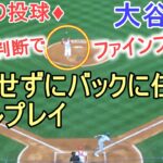 ♦３回の投球♦瞬時の判断でダブルプレイを成立させる【大谷翔平選手】～対ロイヤルズ・シリーズ初戦～Shohei Ohtani 2023 3rd Inn vs Royals