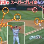 ♦５回の投球♦レンフロー選手の驚愕のファインプレイで喜ぶ！【大谷翔平選手】～アスレチックス戦～Shohei Ohtani 2023 5th Inn vs Athletics