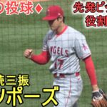 ♦６回の投球♦三者連続三振に抑えてガッツポーズが出る【大谷翔平選手】～対マリナーズ・シリーズ最終戦～Shohei Ohtani 2023 6th Inn vs Mariners