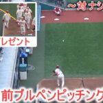 試合直前ブルペンピッチング【大谷翔平選手】～対ナショナルズ・シリーズ２戦目～ Shohei Ohtani 2023 Bullpen Pitching vs Nationals