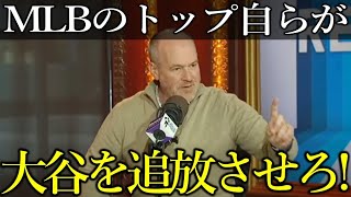 【大谷翔平】エ軍”負の快挙”に「コミッショナーが大谷を追い出せ！」現地識者の提言に拍手喝采！ファンの悲痛な声がツラすぎる…【Shohei Ohtani】海外の反応