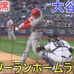 ㊗️４号ツーランホームラン～大谷カメラ～【大谷翔平選手】Shohei Ohtani 4th HR vs Yankees 2023