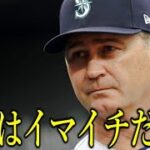 【大谷翔平】負け越しマリナーズ監督が大谷の投球対し”本音”激白…本調子じゃなかった大谷に対して…【Shohei Ohtani】海外の反応