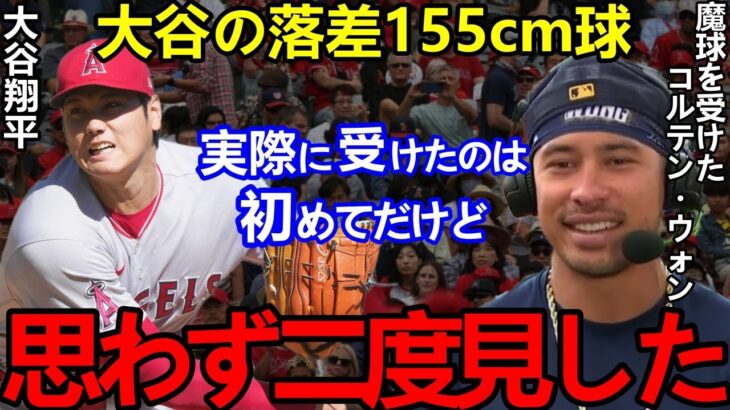 【大谷翔平】魔球を数値化して見えた異常さに世界が驚愕…直後に敵将が漏らした”本音”に同情の声【Shohei Ohtani】海外の反応