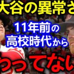 大谷翔平が塁上で何度も魅せた”まさかの行動”に称賛の嵐！アローヨ「彼は高校時代から…」ムーア「いつか子ども達にオオタニとプレーした事を伝えたい」【Shohei Ohtani】海外の反応