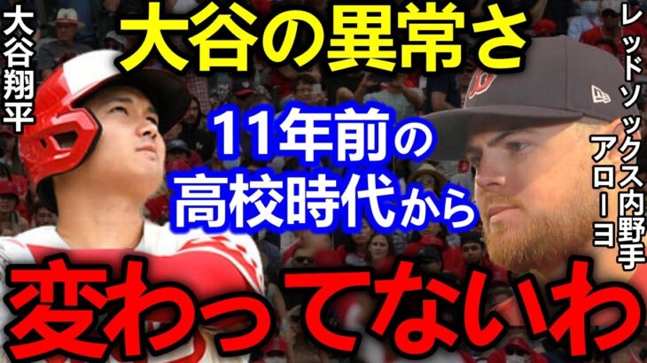 大谷翔平が塁上で何度も魅せた”まさかの行動”に称賛の嵐！アローヨ「彼は高校時代から…」ムーア「いつか子ども達にオオタニとプレーした事を伝えたい」【Shohei Ohtani】海外の反応