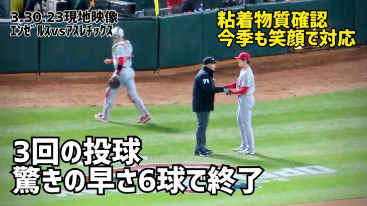 驚きの早さ ６球で終了 大谷選手３回の投球 三者凡退  Shohei Ohtani エンゼルス Angels  大谷翔平