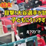 試合中に目撃 大谷選手が子どもにファンサする瞬間  まさかの結末   Shohei Ohtani エンゼルス Angels  大谷翔平 現地映像