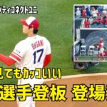 大谷選手登板 何度見てもカッコいい 登板登場シーン Shohei Ohtani エンゼルス Angels  大谷翔平 現地映像