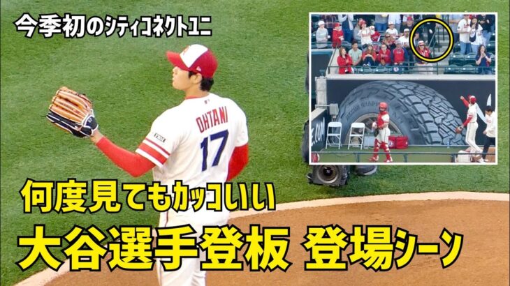 大谷選手登板 何度見てもカッコいい 登板登場シーン Shohei Ohtani エンゼルス Angels  大谷翔平 現地映像