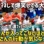 爆笑する大谷さんの後ろ ウォードさんの行動が気になった件 Shohei Ohtani エンゼルス Angels  大谷翔平 現地映像