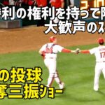 圧巻の７回 三者凡退 大歓声のスタジアム 勝利の権利を持って降板 Shohei Ohtani エンゼルス Angels  大谷翔平 現地映像