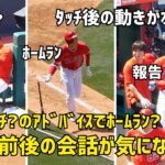 スアレスコーチ？のアドバイスでホームラン？ 前後の話が気になった件 Shohei Ohtani エンゼルス Angels  大谷翔平 現地映像