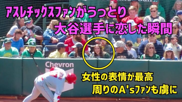 目撃！ アスレチックスファンが大谷選手に恋した瞬間！  ホームラン直前のバッターズサークル Shohei Ohtani エンゼルス Angels  大谷翔平 現地映像