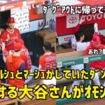 ウォルシュとの挨拶ダンス 動きが面白い大谷さん  Shohei Ohtani エンゼルス Angels  大谷翔平 現地映像