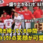 トラウトの笑顔が可愛すぎ  ヒットが回って盛り上がるエンゼルス  雰囲気のいいダグアウト Shohei Ohtani エンゼルス Angels  大谷翔平 現地映像