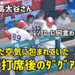 幻のホームラン 後のダグアウトの大谷選手の表情や周りがほっこりした空気に包まれていた  Shohei Ohtani エンゼルス Angels  大谷翔平 現地映像