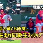 大谷選手と同級生フィリップス選手の笑顔が最高 早くも仲良し Shohei Ohtani エンゼルス Angels  大谷翔平 現地映像