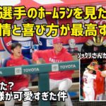 ホームランに喜ぶ大谷さん フレッチ ラムさんの反応が最高すぎた件 Shohei Ohtani エンゼルス Angels  大谷翔平 現地映像