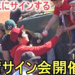 ちびっこや野球ファンにサインする！【大谷翔平選手】 Shohei Ohtani vs Athletics