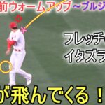 試合直前ウォームアップ～またフレッチがガム投げるイタズラ【大谷翔平選手】～対ブルージェイズ・シリーズ初戦～Shohei Ohtani vs Blue Jays 2023