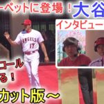 試合前のレッドカーペットに現れる！～ノーカット版～【大谷翔平選手】～対ブルージェイズ・シリーズ初戦～Shohei Ohtani vs Blue Jays 2023